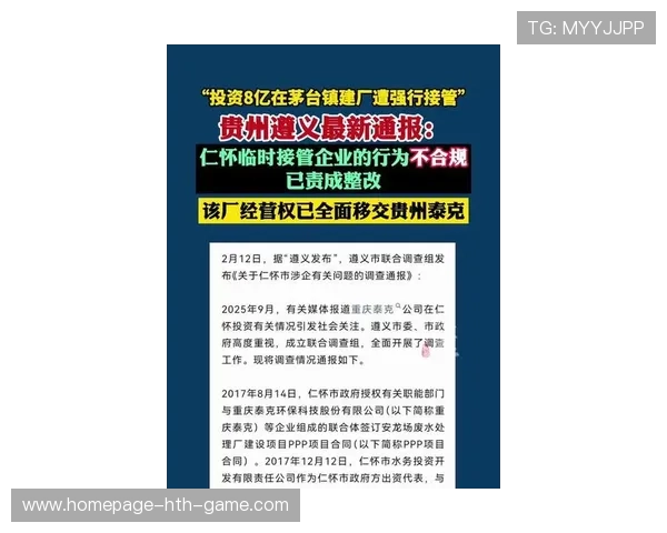 茅台镇巨资建厂引发管理风波，PPP项目或陷停滞，茅台镇最新规划建设